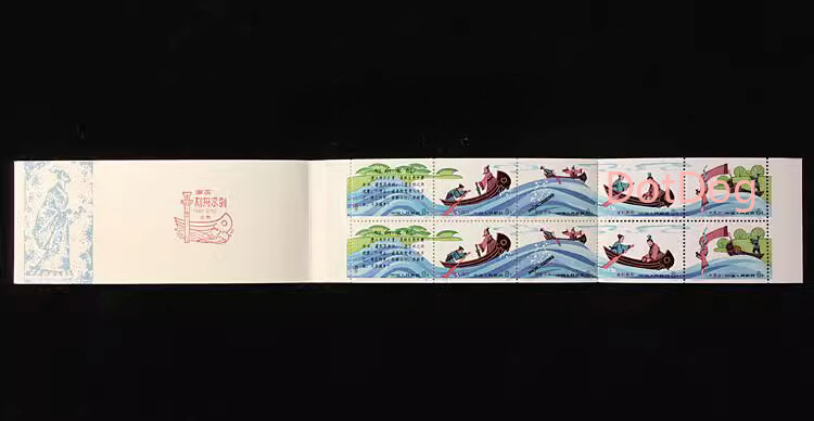 中国切手 1981年発行 刻舟求剣（SB4） 中国 1981年寓話〈刻舟求