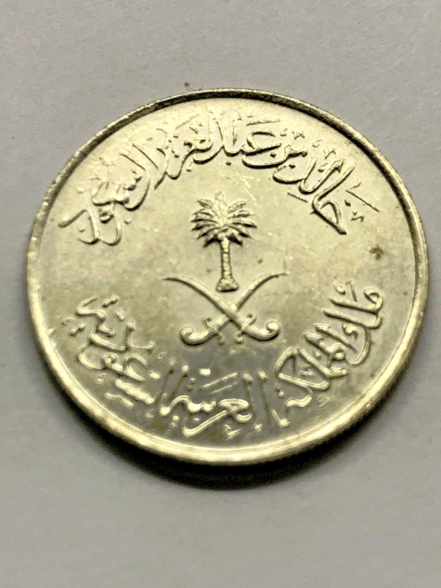 1979 (AH 1400) Saudi Arabia 10 Halala XF *5603 | eBay