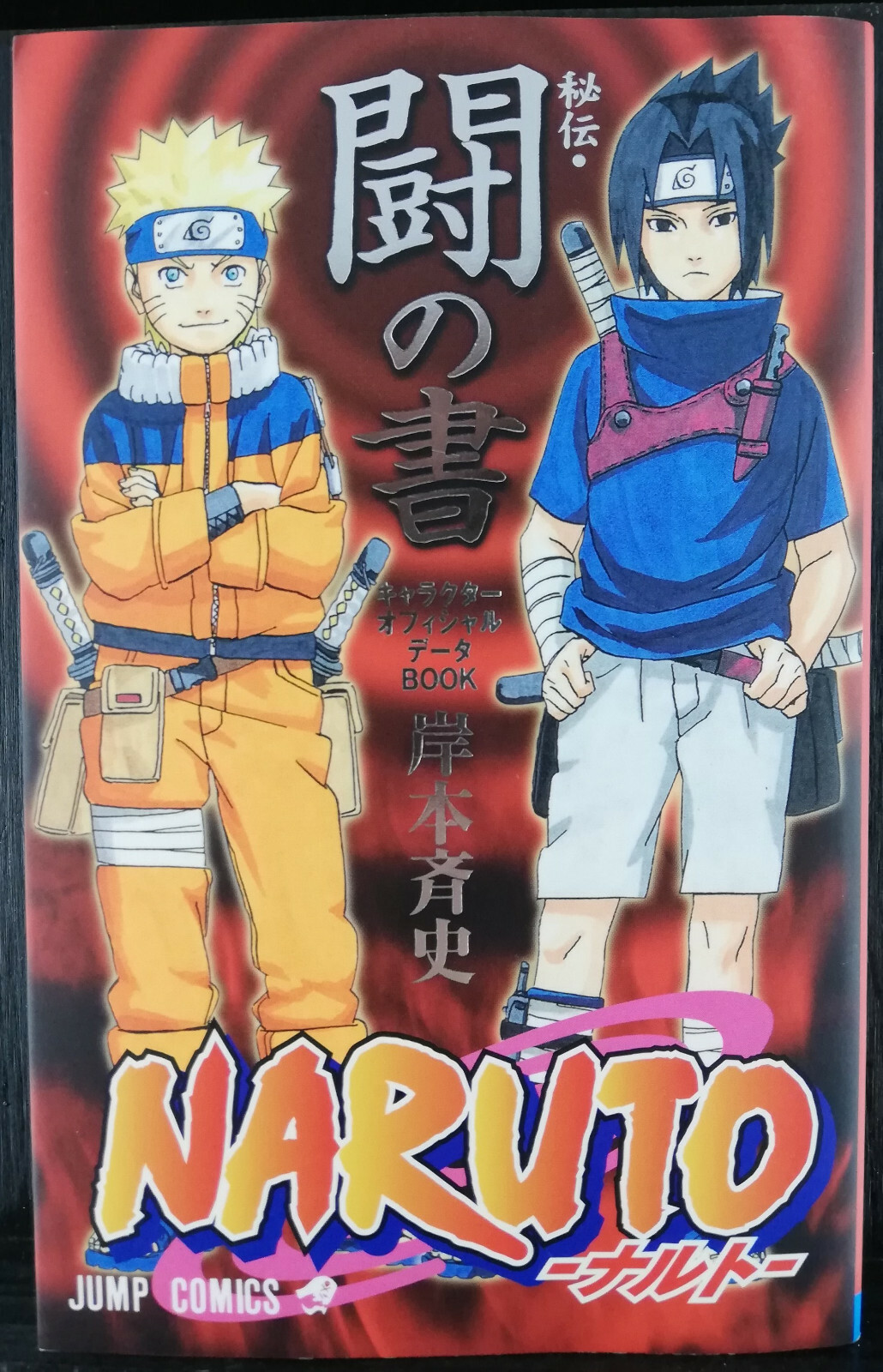 NARUTO 全72巻セット イラスト集付き ナルト データブック NARUTO ナルト 全巻セット1巻〜72巻＋闘