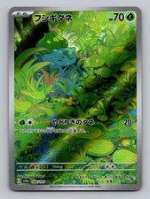 Pokemon TCG Bulbasaur 166/165 SV2a: Carta Pokemon 151 Holo Art Rara NM/M Giapponese