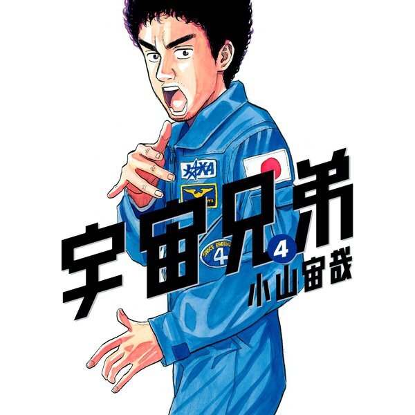 Space Brothers Comic Manga Vol.1-44 Book set Chuya Koyama Space Brothers Comic Manga Vol.1-44 Book set Chuya Koyama