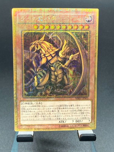 The Winged Dragon of Ra MB01-JPS03 YuGiOh Japanese Millennium Box Gold Edition card