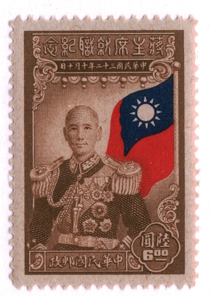 1941-1950 年发行邮票中国邮票| eBay