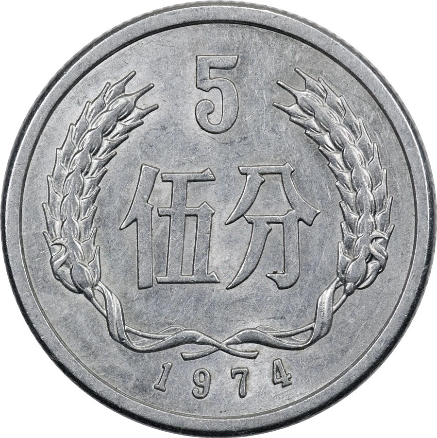 1974 Chinese Coins for sale | eBay