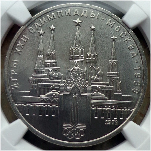 07. 1978 Russia USSR NGC MS 66 KREMLIN "VI" FOR "IV" ON CLOCK Typ I-D1 UNC Matt