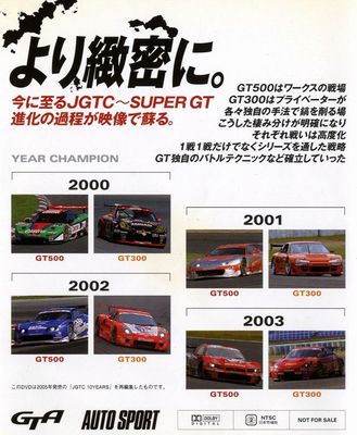 DVD] JGTC 2000-2003 Super GT Honda NSX Nissan Skyline GT-R R34