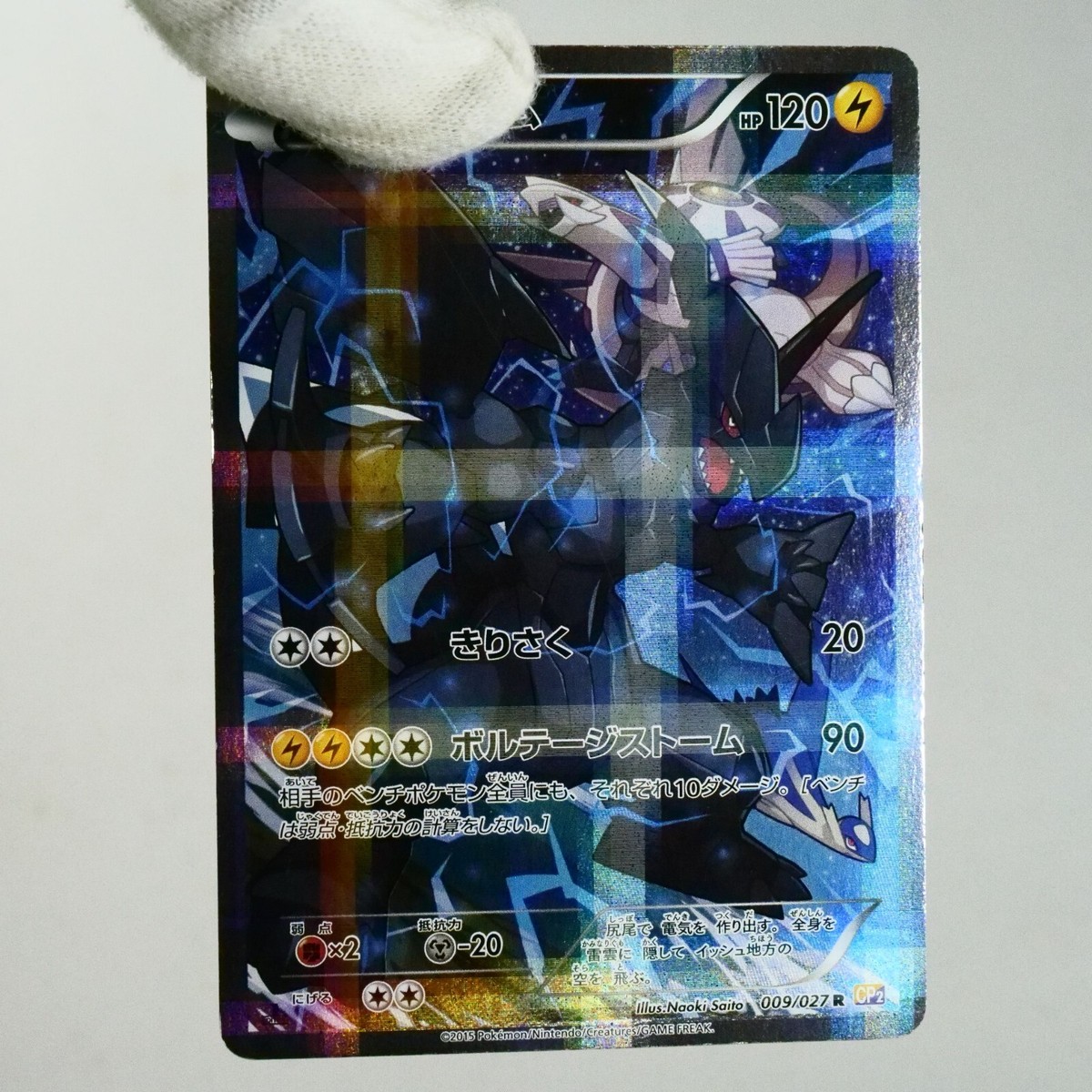 MP) Zekrom 009/027 1st CP2 Legendary Shine 2015 Pokemon TCG