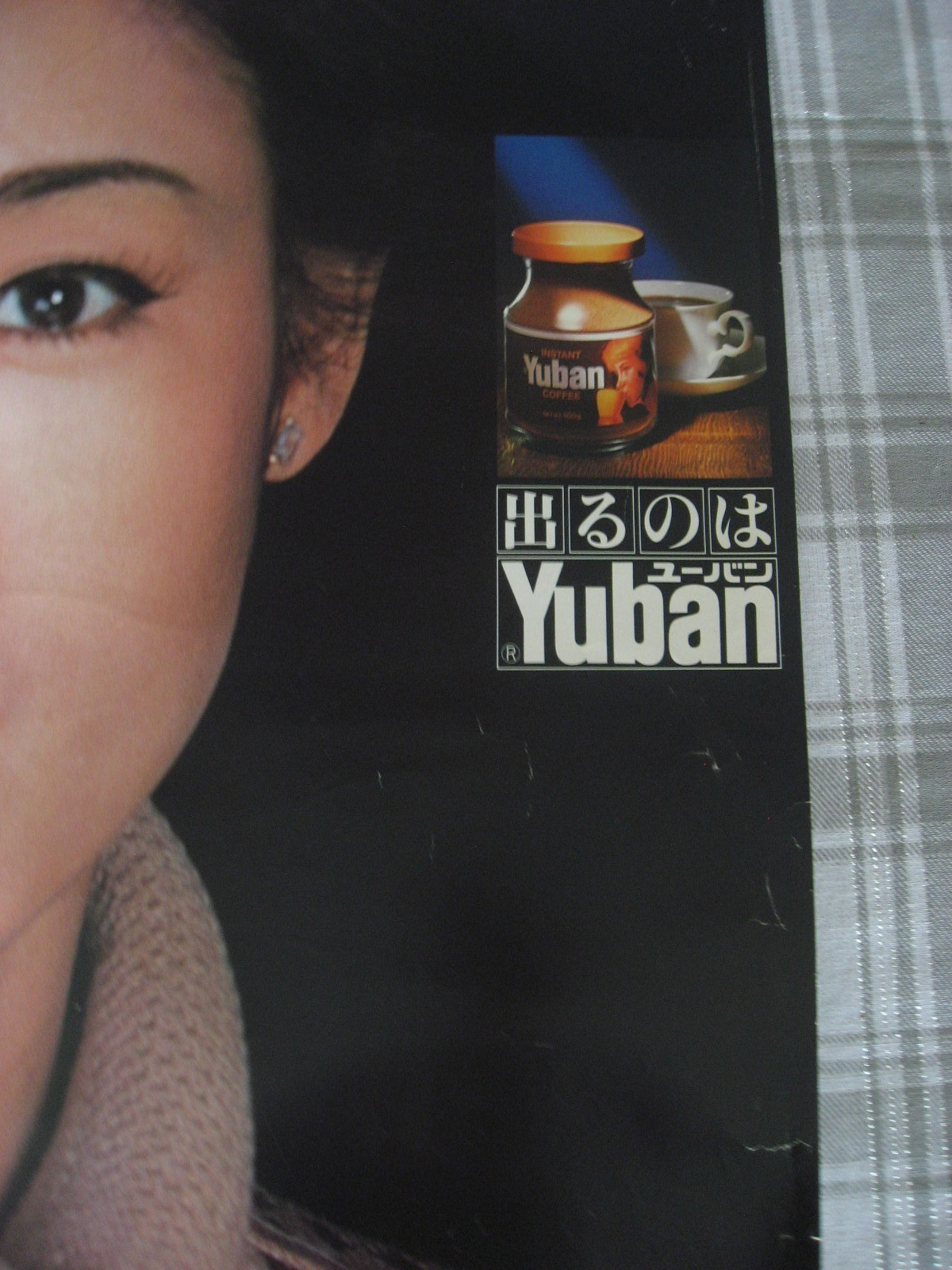 Vintage Ajinomoto General Foods Yuban Instant Coffee Large Japanese Poster