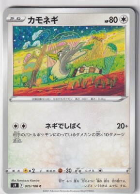 Pokemon Karte S9 Star Birth 76/100 Farfetch'd japanisch