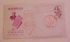 JAPAN RYUKYU FDC  NEWSPAPER WEEK CACHET UNADDRESSED 1953-10-1
