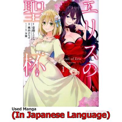 The Holy Grail of Eris Japanese Manga Comic Japan Book