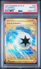 2024 POKEMON JPN SV7A-PARADISE DRAGONA ULTRA RARE #094 JET ENERGY PSA 10