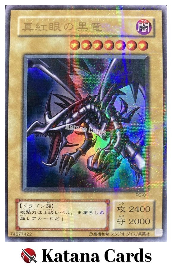 Red-Eyes Black Dragon Ultra Parallel Rare PG-09 Phantom God Yugioh