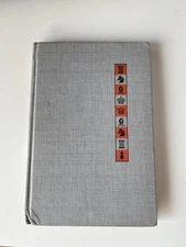 Bobby Fischer’s Games Of Chess, 1959. First Edition. First Print. 