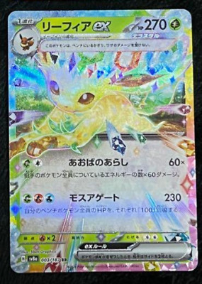 Pokemon Card Japanese Leafeon ex RR SV8a 003/187 - Terastal Pokemon Card Japanese Leafeon ex RR SV8a 003/187 - Terastal