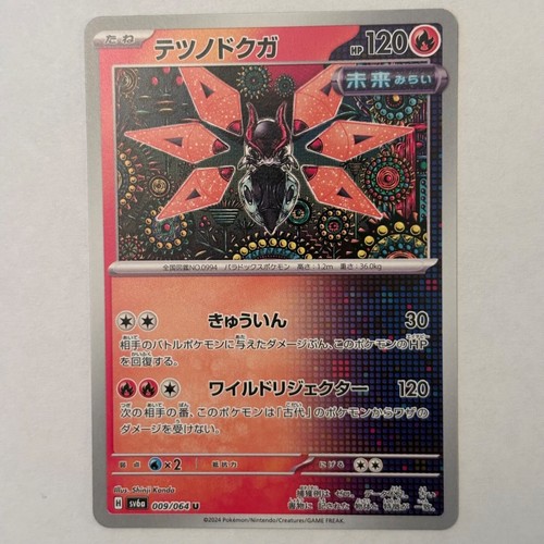 Pokemon Night Wanderer SV6a Japanese Complete Your Set Pick a Card - Picture 7 of 32