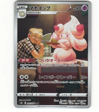 2021 Near Mint NM Pokemon Japanese CHR Alcremie 201/184 s8b Vmax Climax