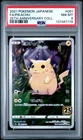 2021 POKEMON JPN 25TH ANV COLL #001 FULL ART/PIKACHU PSA 8