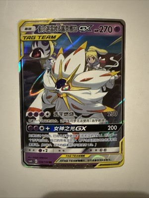 Chinese 2023 csm2b Tag Team Solgaleo & Lunala GX #036/150 NM US SELLER FAST SHIP