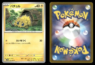 Joltik 030/086 White Flare sv11W Japanese MP