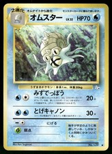 1997 Moderately Played Pokemon Omastar No. 139 Fossil Set Japanese