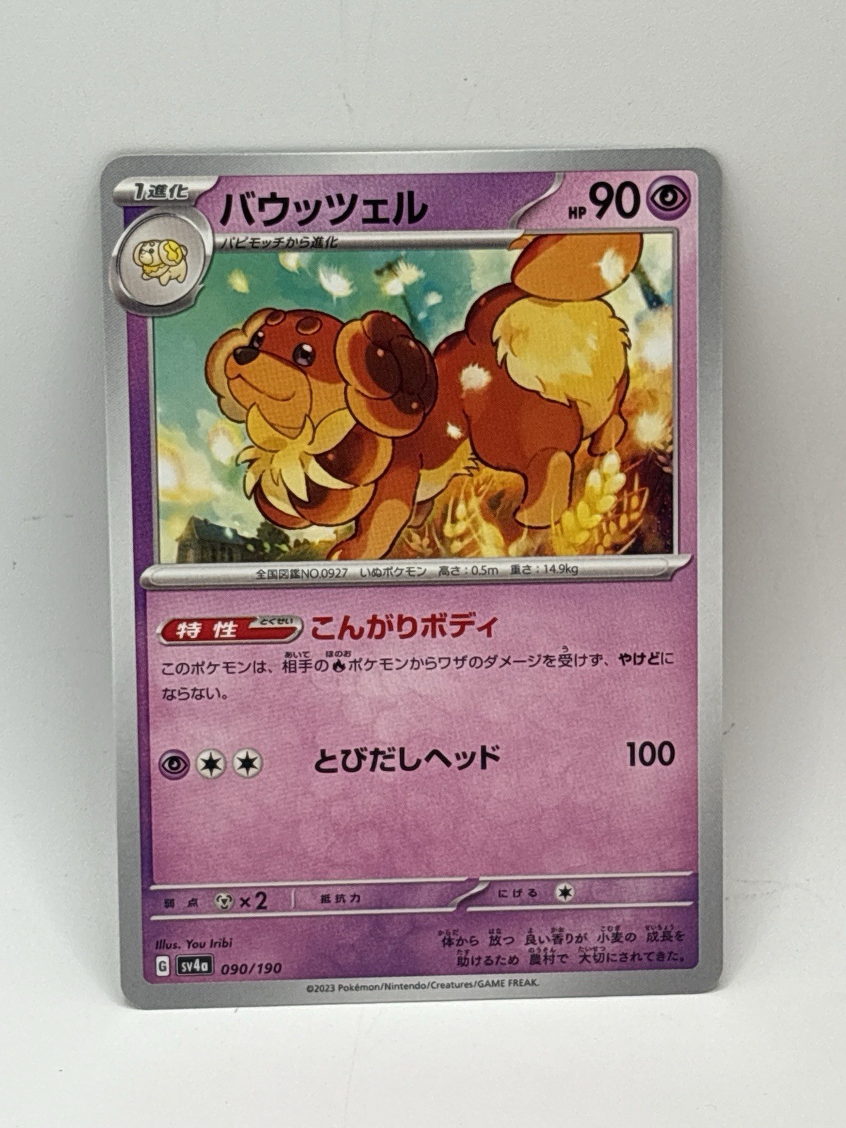 Dachsbun 090/190 Sv4a: Shiny Treasure Ex Regular (Japanese)