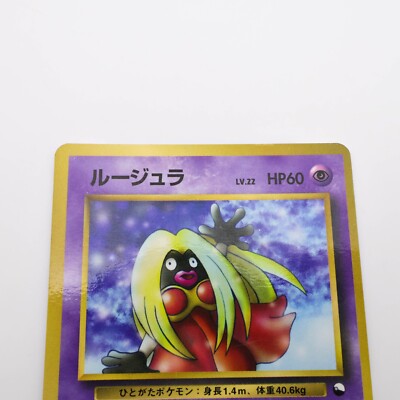 ポケモンカード ニョニョニョ HP60 LP Jynx HP60 No.124 Unnumbered Promotional cards Glossy Japanese