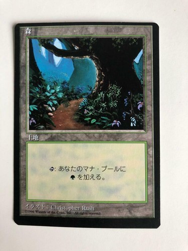MTG MISPRINT ERROR MISCUT JAPANESE BLACK BORDERED FOREST FBB OFF CENTER #C - Picture 3 of 6