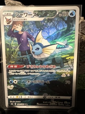 Pokemon Card Japanese - Vaporeon CHR 189/184 S8b VMAX Climax - NM | Australia