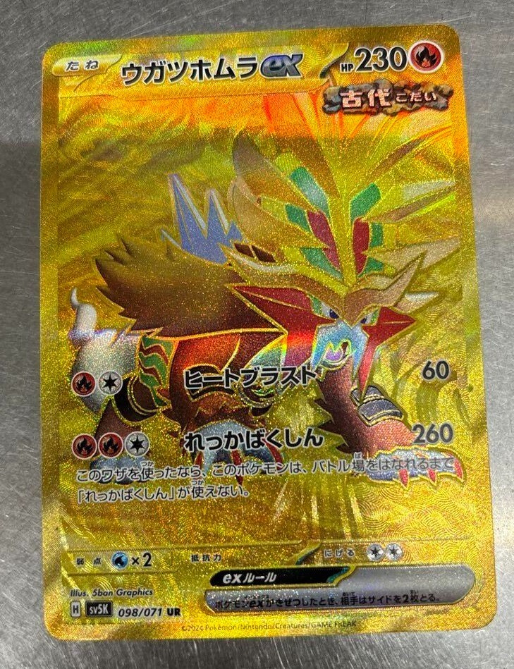 ★PSA10★【ウガツホムラex/UR】GOUGING FIRE 098/071 Gouging Fire ex UR 098/071 Holo Wild Force sv5k 2024 Pokemon