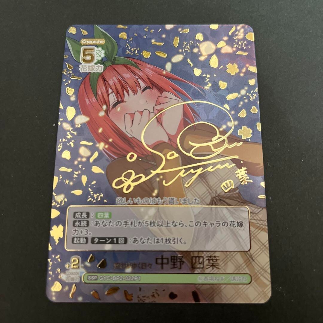 Signed Nakano Yotsuba SSP The Quintessential Quintuplets