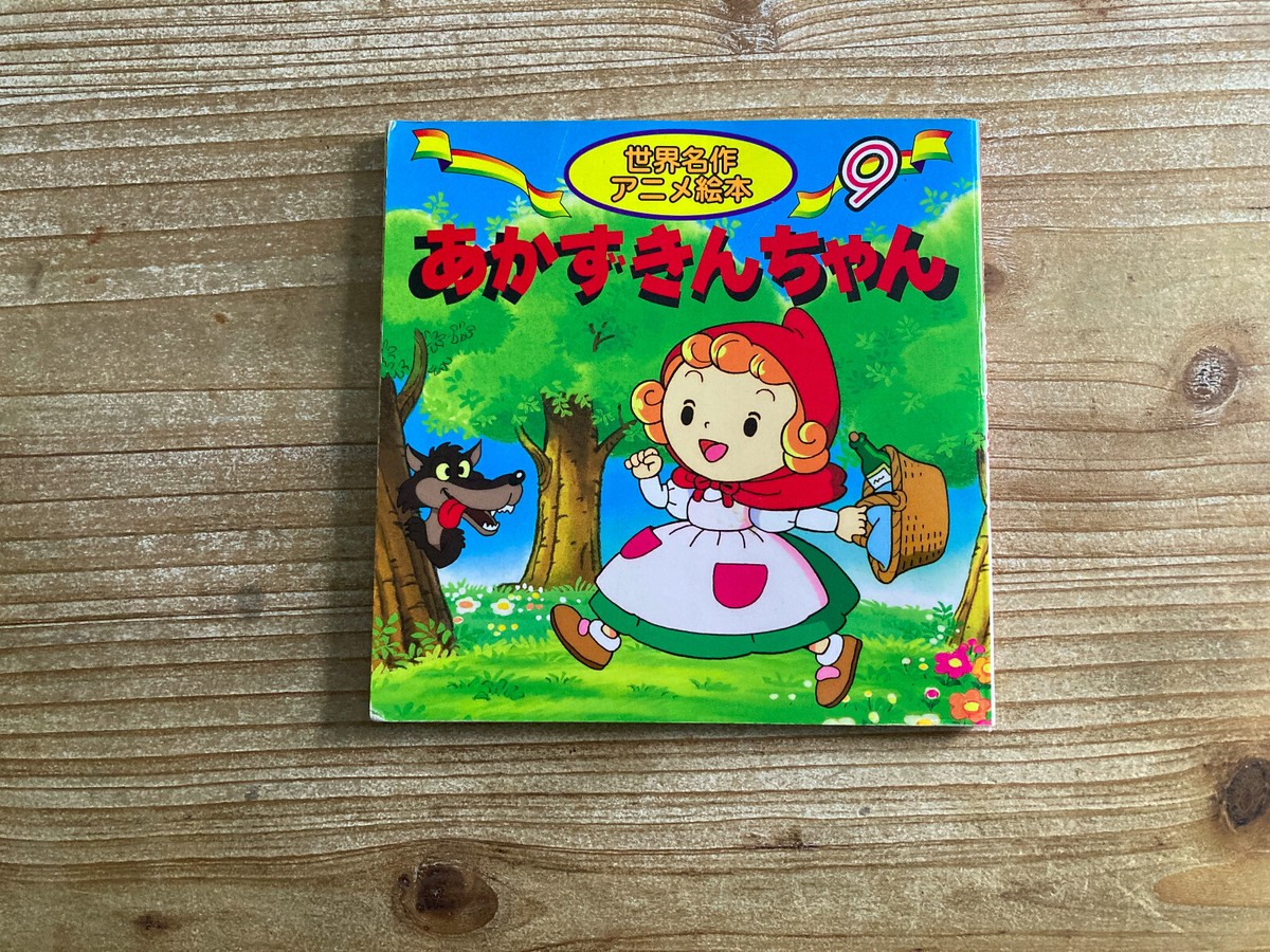Lilliputian Opera: Red Riding Hood 赤ずきん LITTLE RED RIDING HOOD - あかずきん | English | Folktales & Fairy