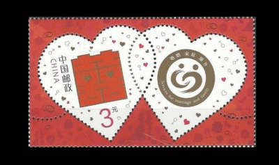 切手36 CHINA 2014 #36 Full S/S Greeting Wedding Special Stamp 婚禧 Love