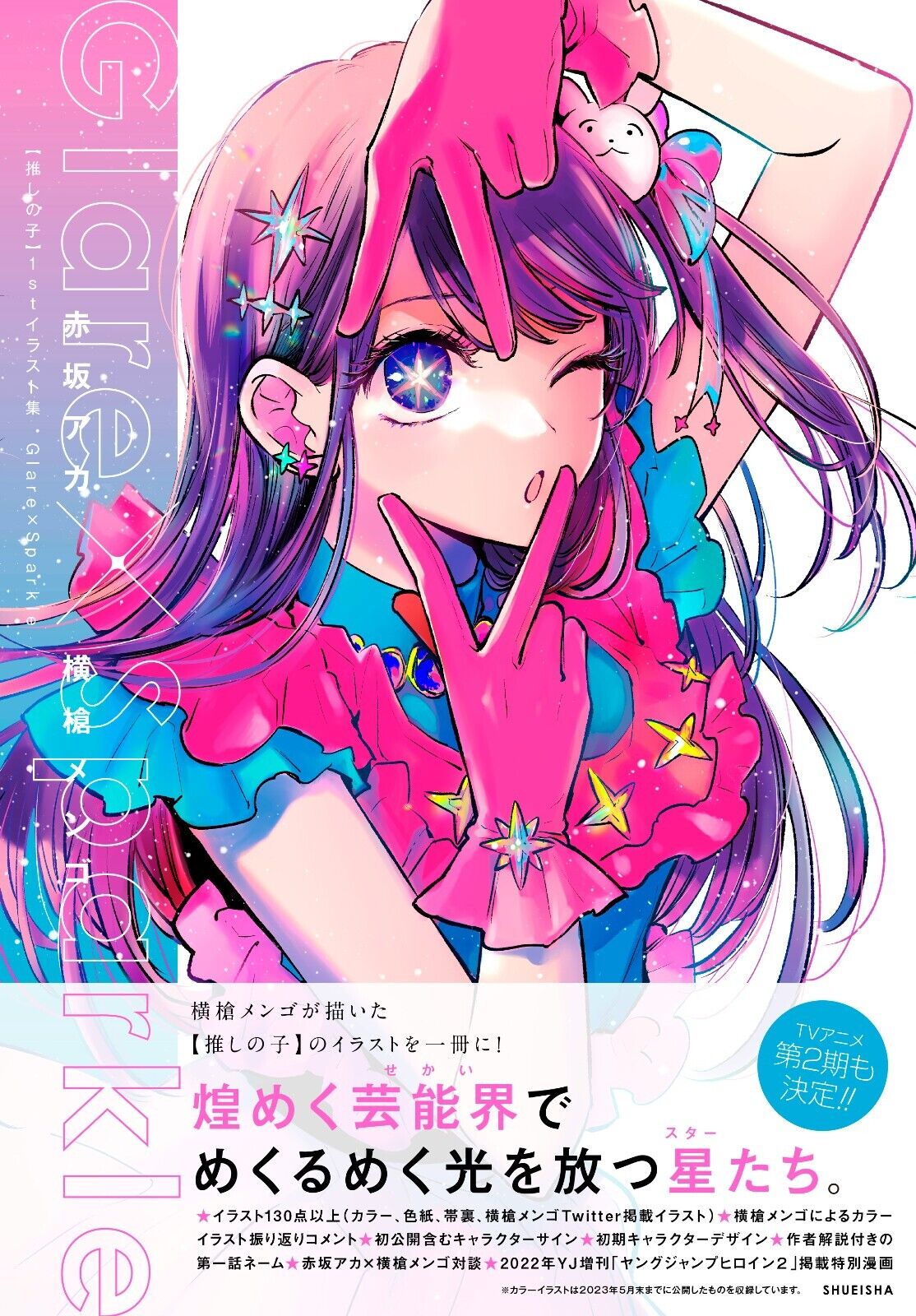 Oshi no Ko 1st Illustration Collection 144p Glare x Sparkle Akasaka Aka  Japan