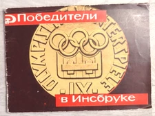 1964 Winners in Innsbruck IX Winter Olympics Hockey Sport Booklet Russian book
