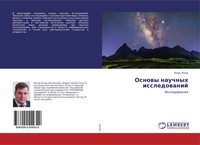 Igor' Rogow | Osnowy Nauchnyh Issledowanij | Taschenbuch | Russisch (2020)