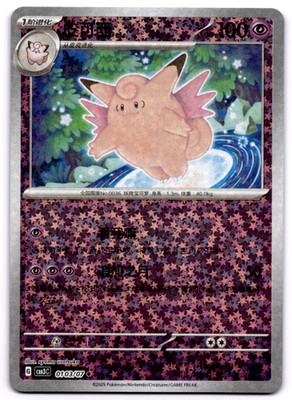 Clefable Normal Gem Pack Volume 3 0103/07 NM
