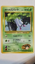 Brock's Zubat No. 041 from Pokemon Gym Heroes 1998 (Japanese)