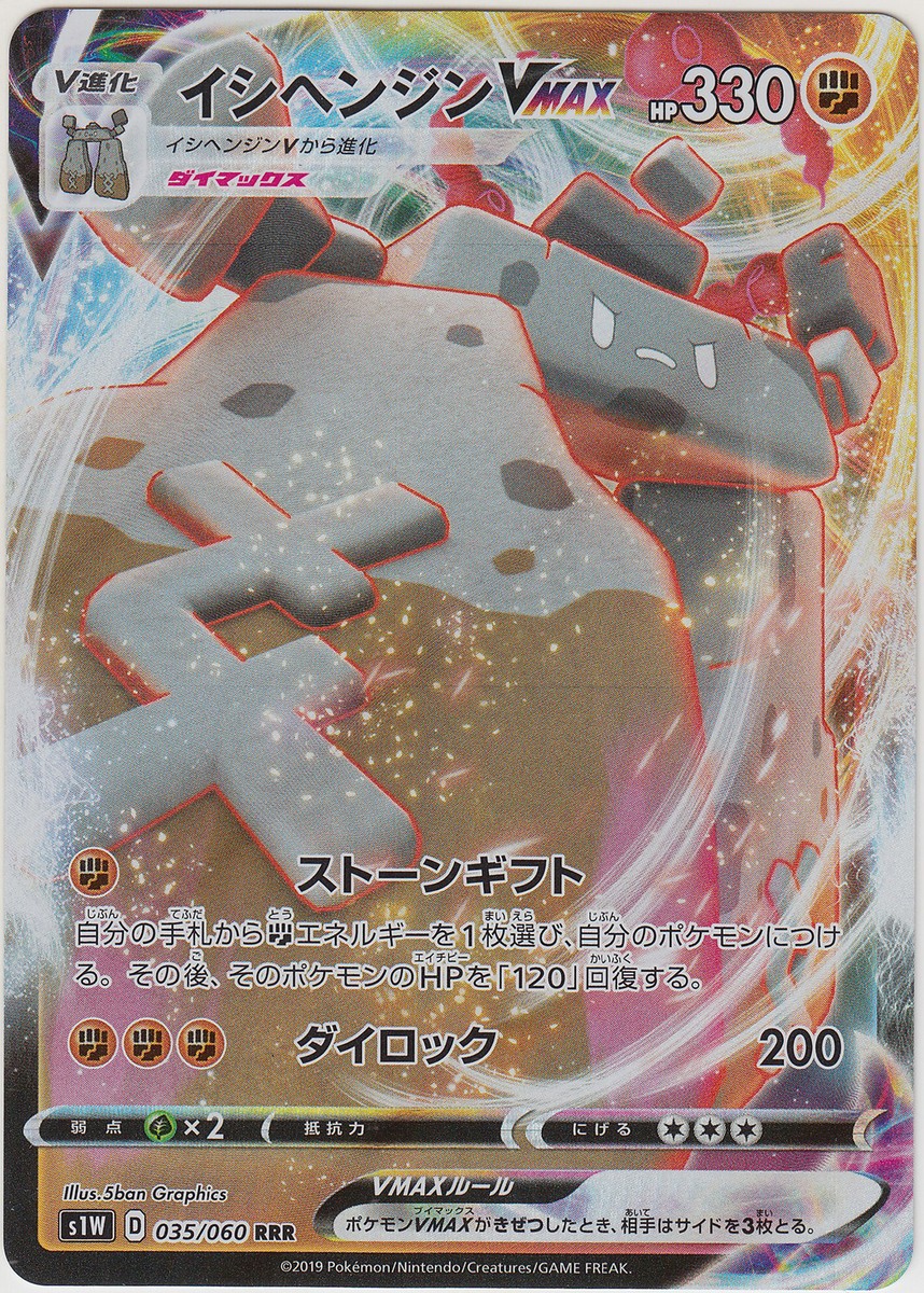 Pokemon Card Sword and Shield Booster Sword Stonjourner VMAX 035