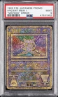 1998-99 POKEMON JAPANESE POKEMON JAPANESE PROMO ANCIENT MEW I PSA 9