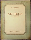 Polish Ukrainian composer Adam Soltys, Two pieces for violin & piano, USSR, 1954