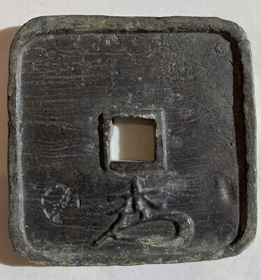 1863 JAPAN HOSOKURA LEAD 100 MON, BUNKYU ERA, LARGE COIN | eBay