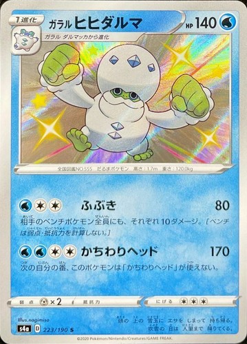 Pokemon Sword Shield S4a 223 190 Shiny Galarian Darmanitan Japanese Shiny Star Ebay Pokemon Sword Shield S4a 223 190 Shiny Galarian Darmanitan Japanese Shiny Star Ebay