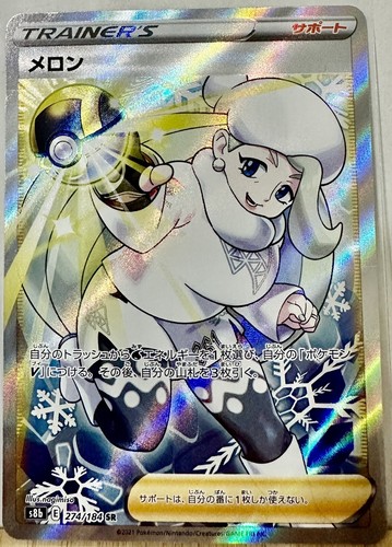 Melony 274/184 SR VMAX CLIMAX s8b Full Art Japanese Pokemon Trainer Card Mint NM