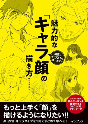 How To Draw Manga Attractive Face Technique Book | JAPAN Art Guide