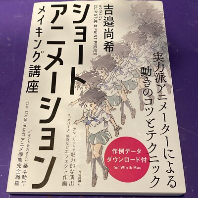 Short Animation Making CLIP STUDIO PAINT PRO/EX Japan Book form JP