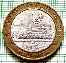RUSSIA 2003 10 RUBLES,  Ancient Towns of Russia Series - Kasimov, Bi-Metallic