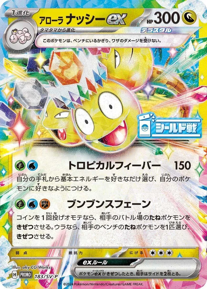 Alolan Exeggutor Ex 183/SV-P Sv-P Promotional Cards