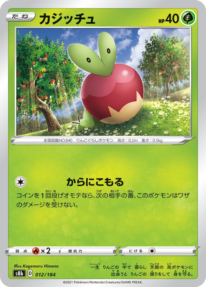 Pokemon Card Japanese Applin s8b 012/184 VMAX Climax MINT