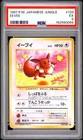 1997 POKEMON JAPANESE JUNGLE EEVEE #133 PSA5
